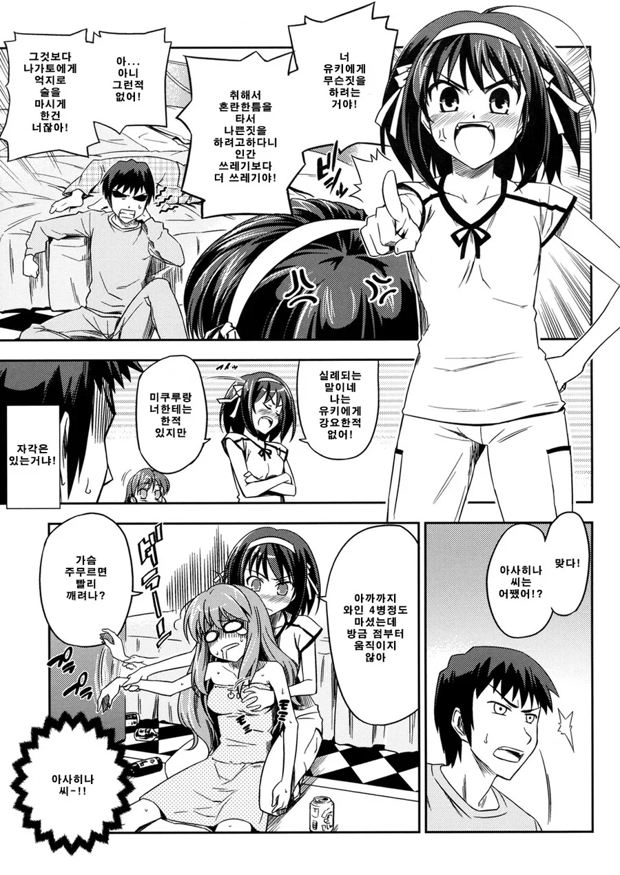 ㅎㅂ) 미성년자 음주 여행 만화.manga - 이미지 8