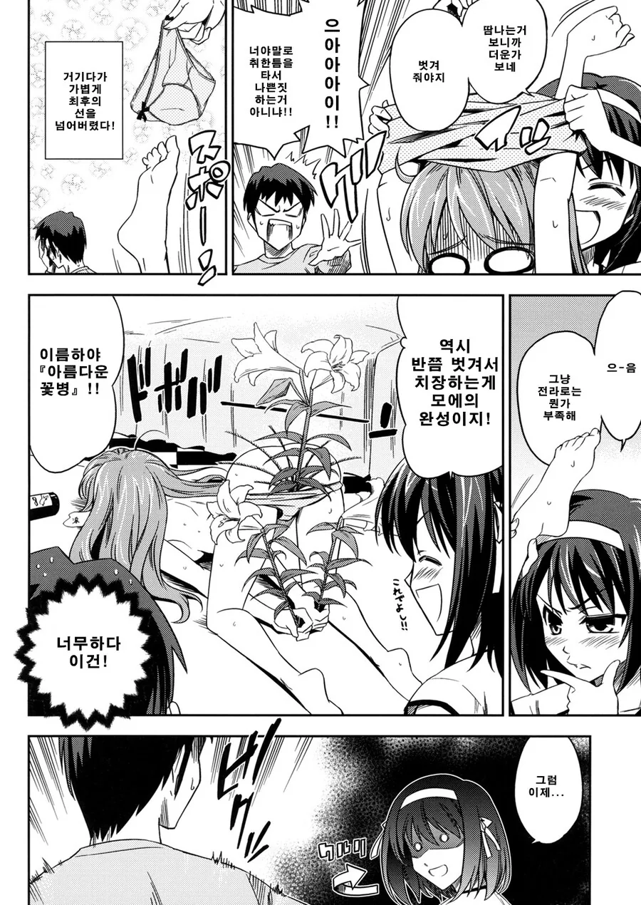 ㅎㅂ) 미성년자 음주 여행 만화.manga - 이미지 9