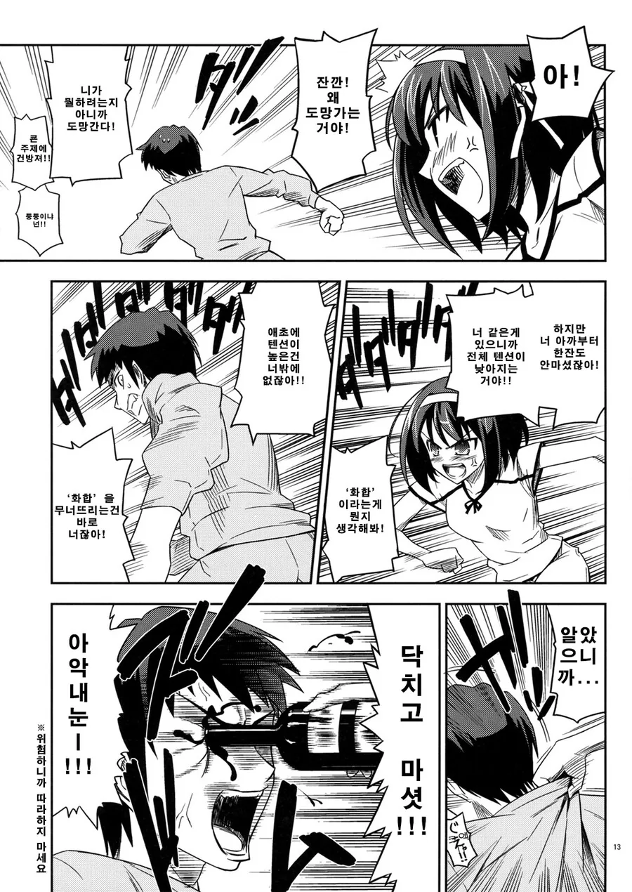 ㅎㅂ) 미성년자 음주 여행 만화.manga - 이미지 10