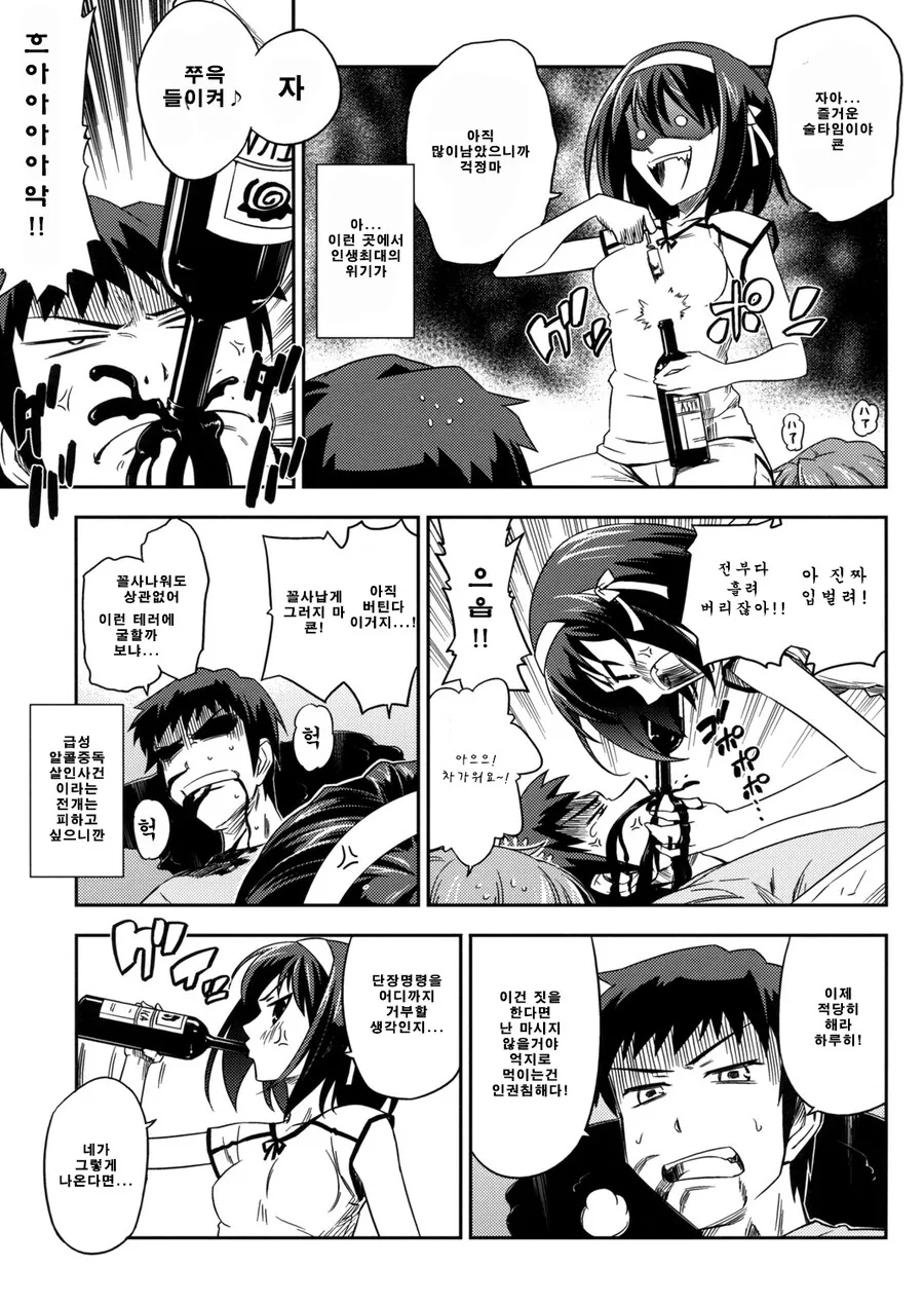 ㅎㅂ) 미성년자 음주 여행 만화.manga - 이미지 12