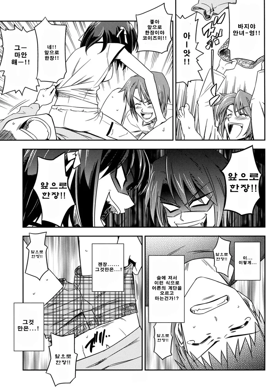 ㅎㅂ) 미성년자 음주 여행 만화.manga - 이미지 16