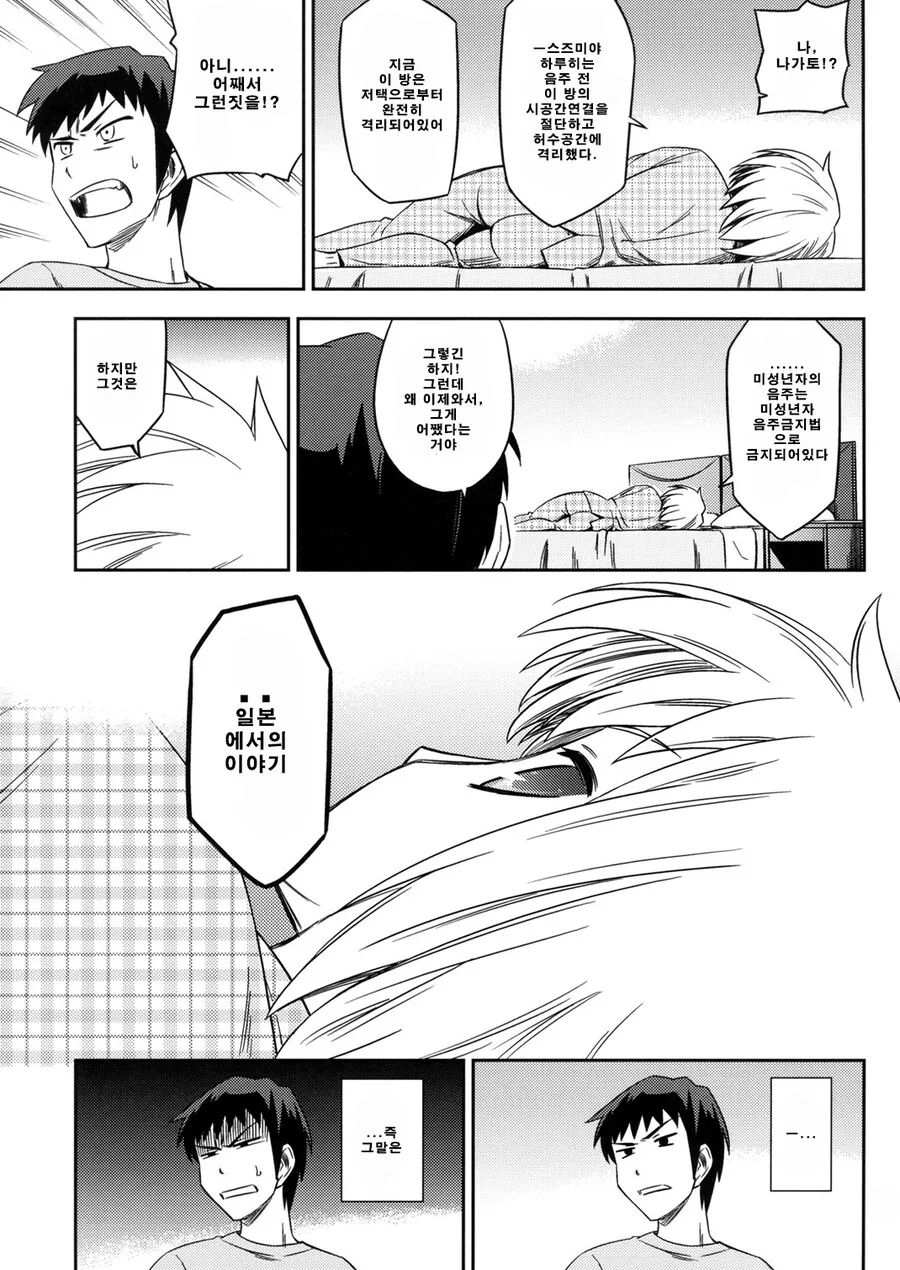 ㅎㅂ) 미성년자 음주 여행 만화.manga - 이미지 18