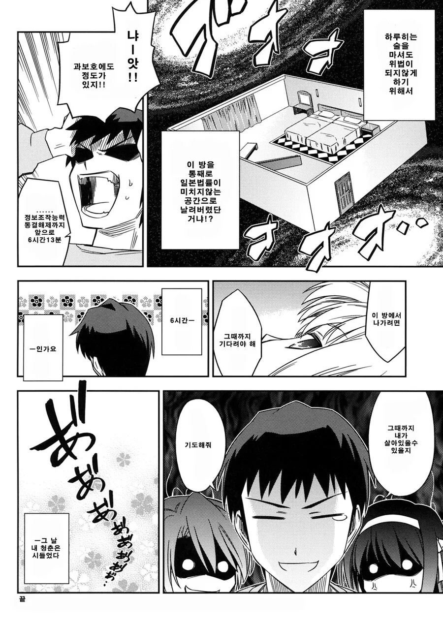 ㅎㅂ) 미성년자 음주 여행 만화.manga - 이미지 19