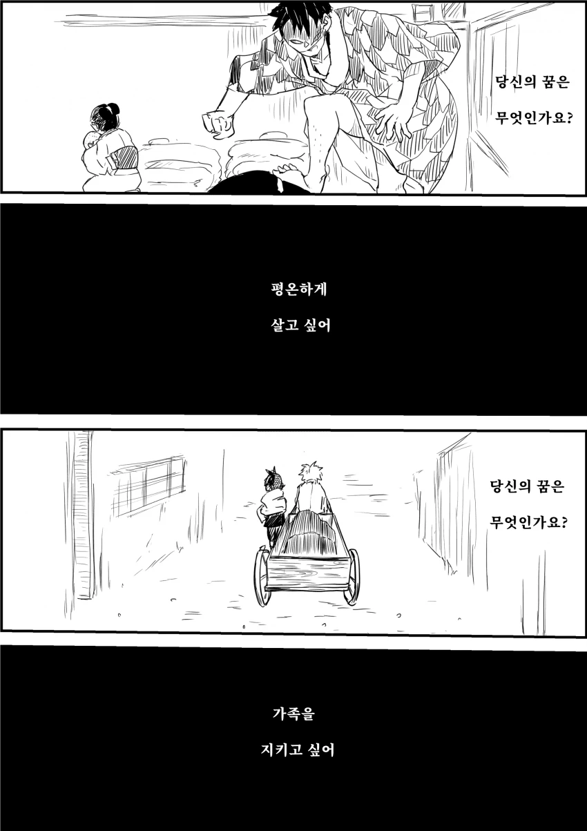 귀멸)사는게 지옥인 manhwa