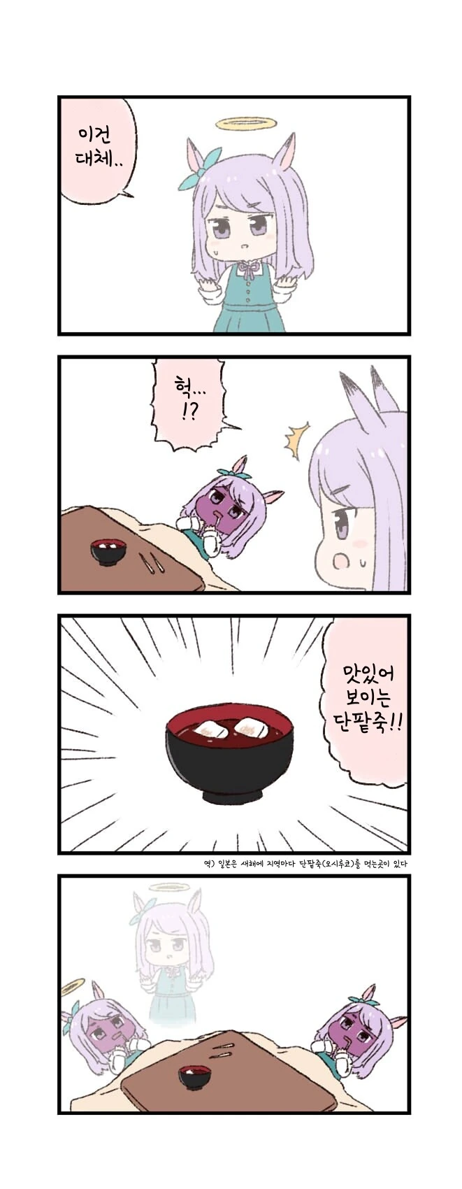 말딸)(핫산) 마꾸잉과 새해 첫꿈.manhwa
