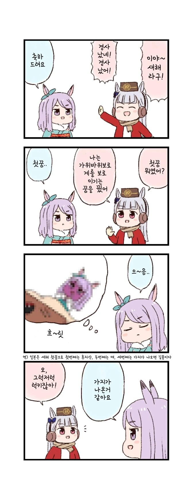 말딸)(핫산) 마꾸잉과 새해 첫꿈.manhwa - 이미지 2