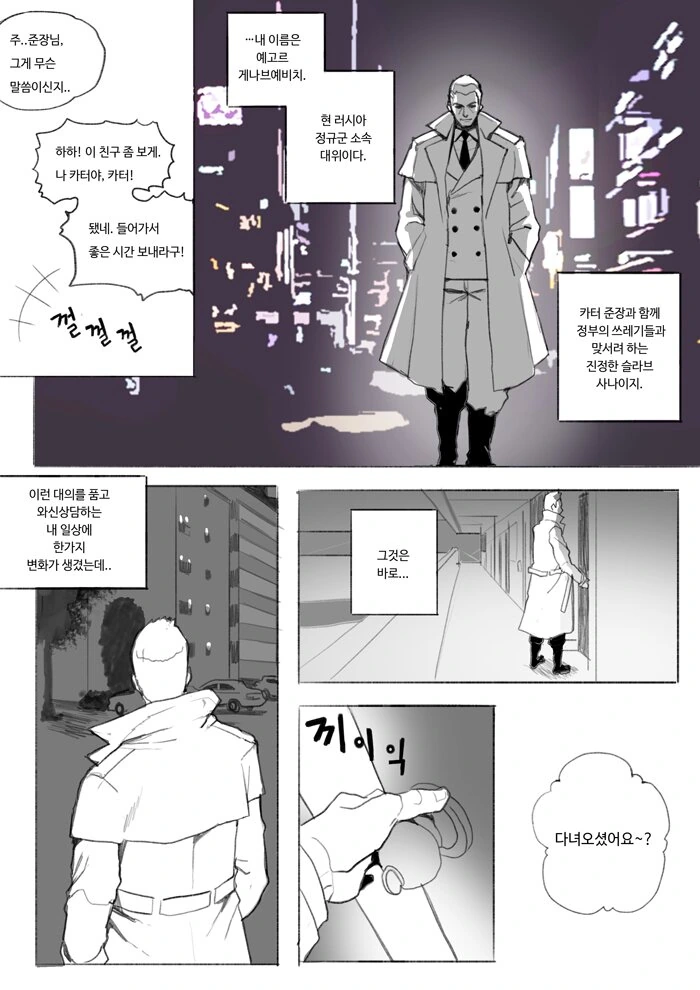 [소전] RO쟝 결혼하는 만화 - 이미지 3