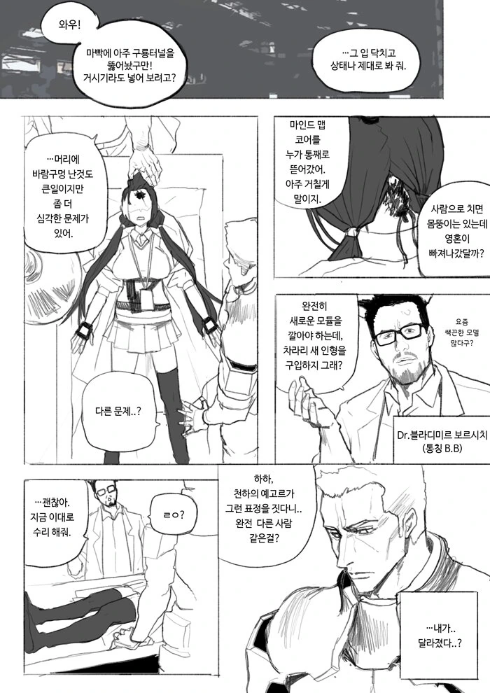 [소전] RO쟝 결혼하는 만화 - 이미지 8