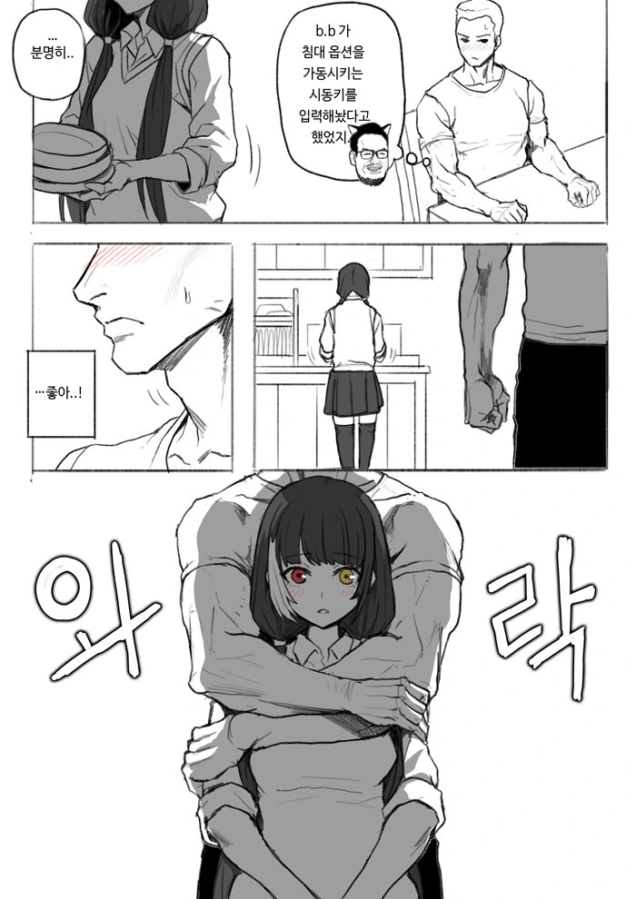 [소전] RO쟝 결혼하는 만화 - 이미지 12
