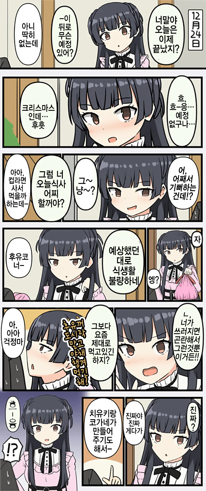 [@] 크리스마스인데 솔로래요~.manhwa