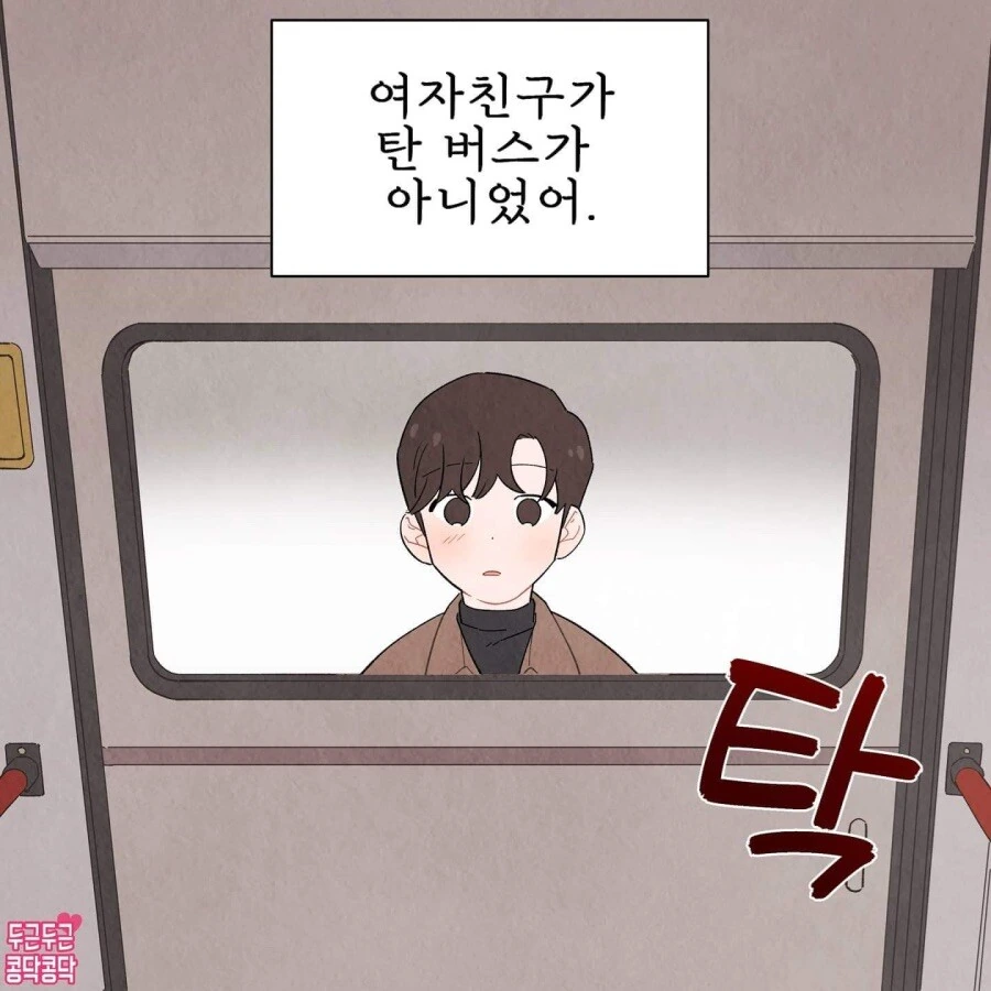 버스 정류장manhwa - 이미지 3