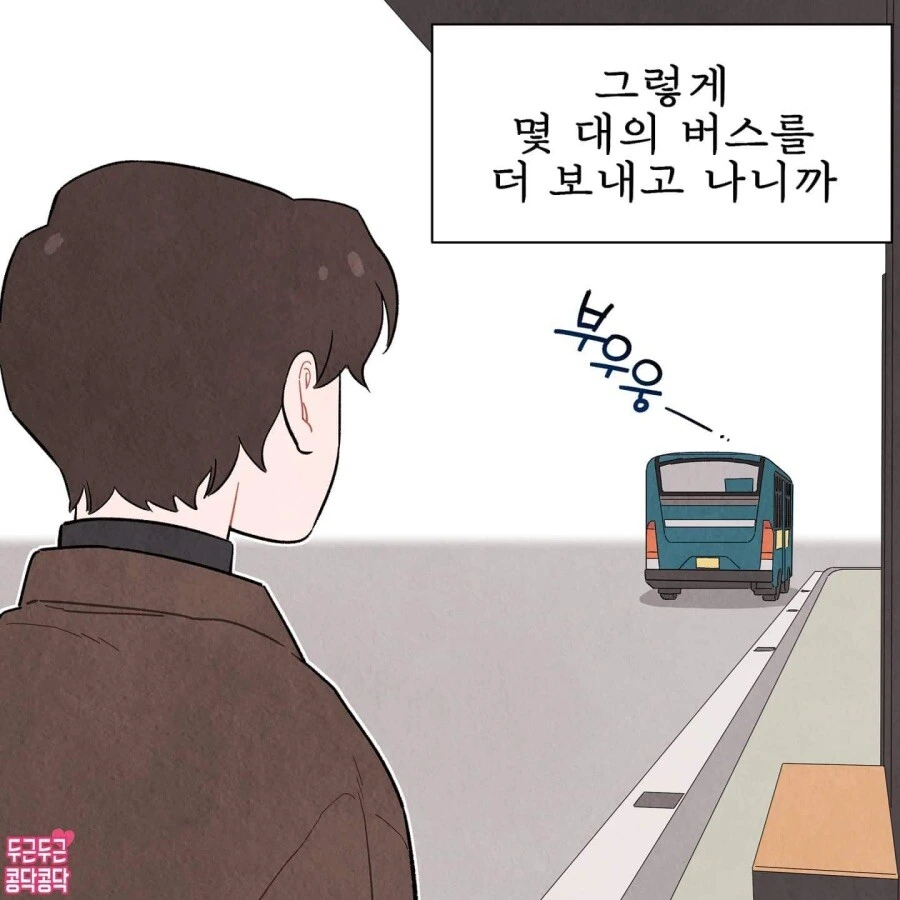 버스 정류장manhwa - 이미지 4