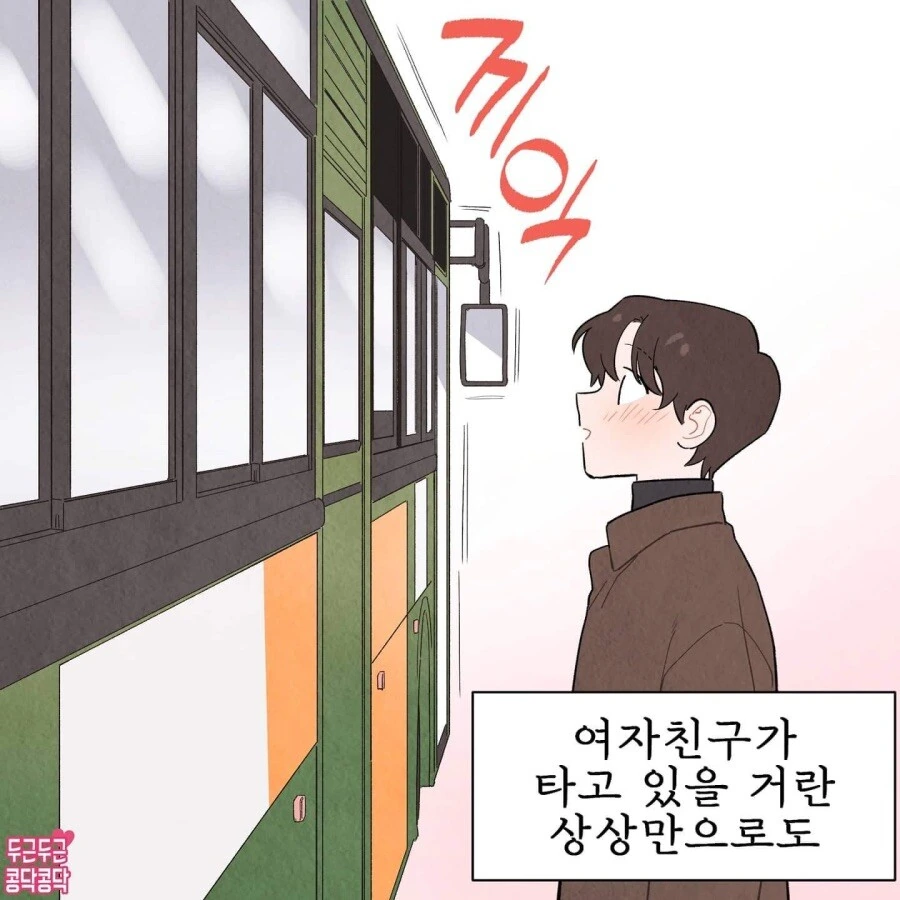 버스 정류장manhwa - 이미지 5