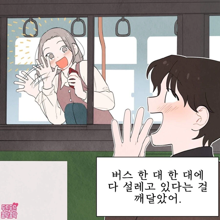 버스 정류장manhwa - 이미지 6