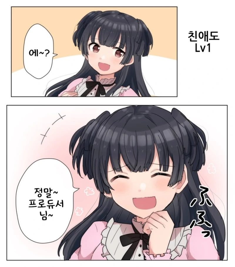 @)친애도별 후유코.manhwa