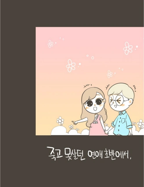 권태기 커플이 편의점 라면데이트 하다가 결국...MANGA - 이미지 10