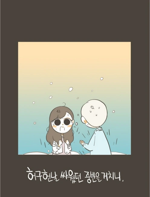 권태기 커플이 편의점 라면데이트 하다가 결국...MANGA - 이미지 11