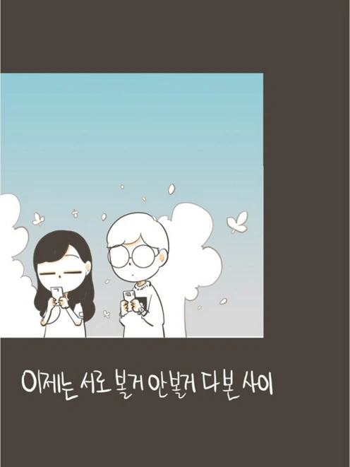 권태기 커플이 편의점 라면데이트 하다가 결국...MANGA - 이미지 12