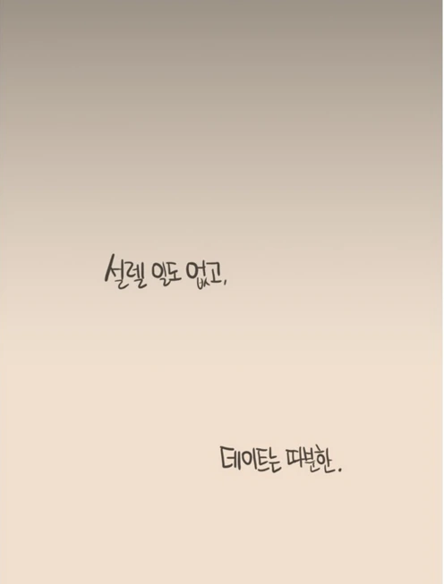 권태기 커플이 편의점 라면데이트 하다가 결국...MANGA - 이미지 16