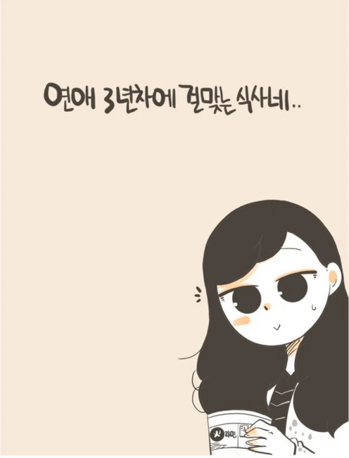 권태기 커플이 편의점 라면데이트 하다가 결국...MANGA - 이미지 29