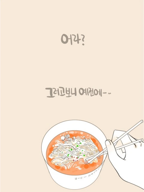권태기 커플이 편의점 라면데이트 하다가 결국...MANGA - 이미지 37