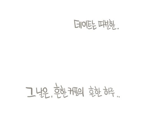 권태기 커플이 편의점 라면데이트 하다가 결국...MANGA - 이미지 52