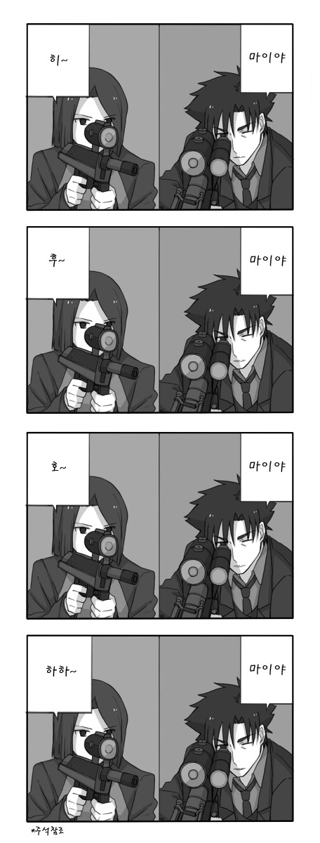 [페이트 제로] 키리츠구와 마이야 만화
