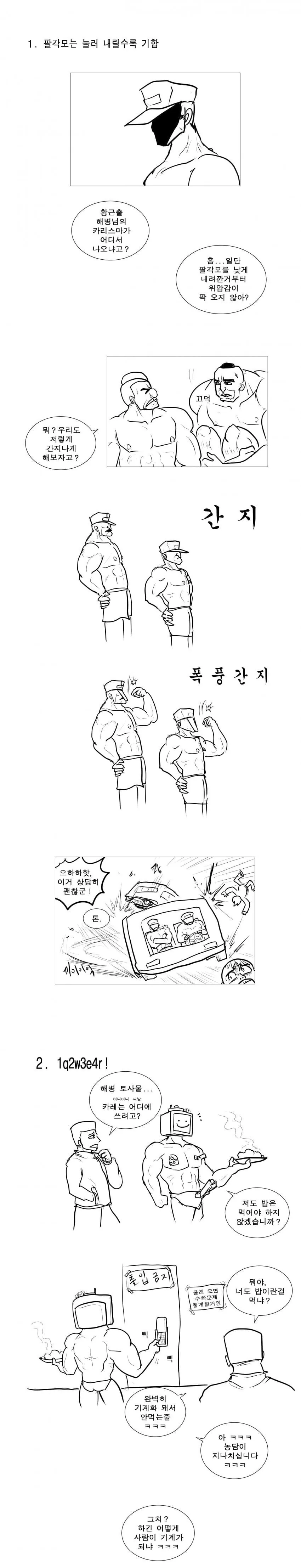 해병 만화) 해병성채의 일상 단편집