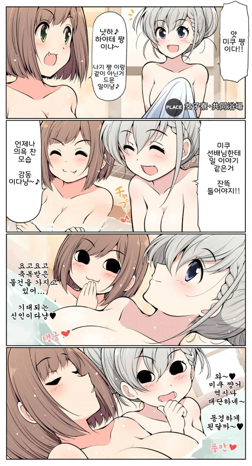 [@] 서로의 ㄱㅅ을 평가하는 미쿠와 하야테.manhwa