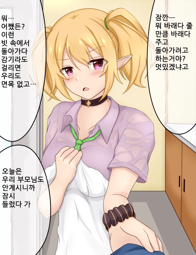 [프리코네] 클로에 집에서 자고가는.manhwa - 이미지 2