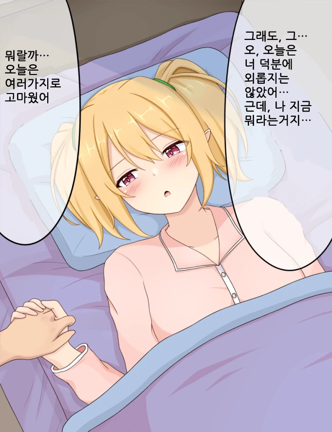 [프리코네] 클로에 집에서 자고가는.manhwa - 이미지 13