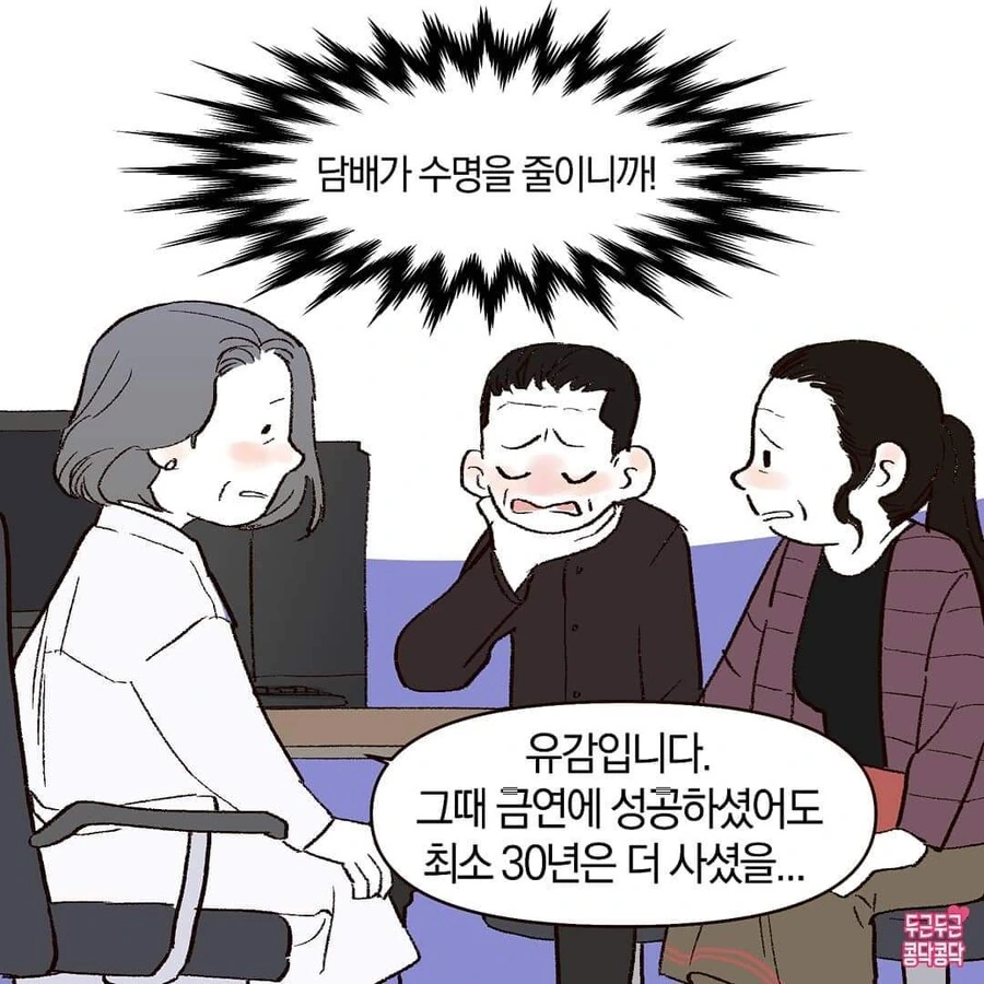 담배피우면안되는이유manhwa - 이미지 5