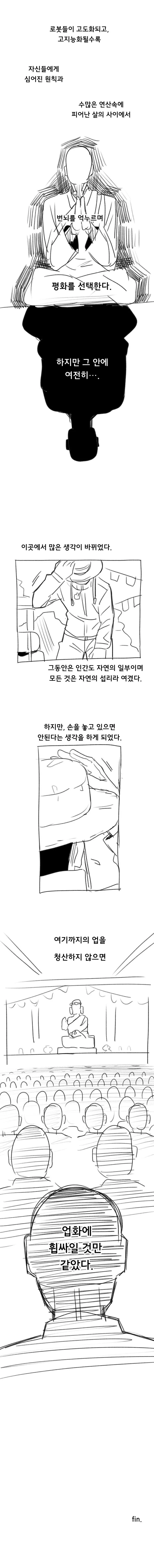 창조주에게 고한다.manhwa - 이미지 2