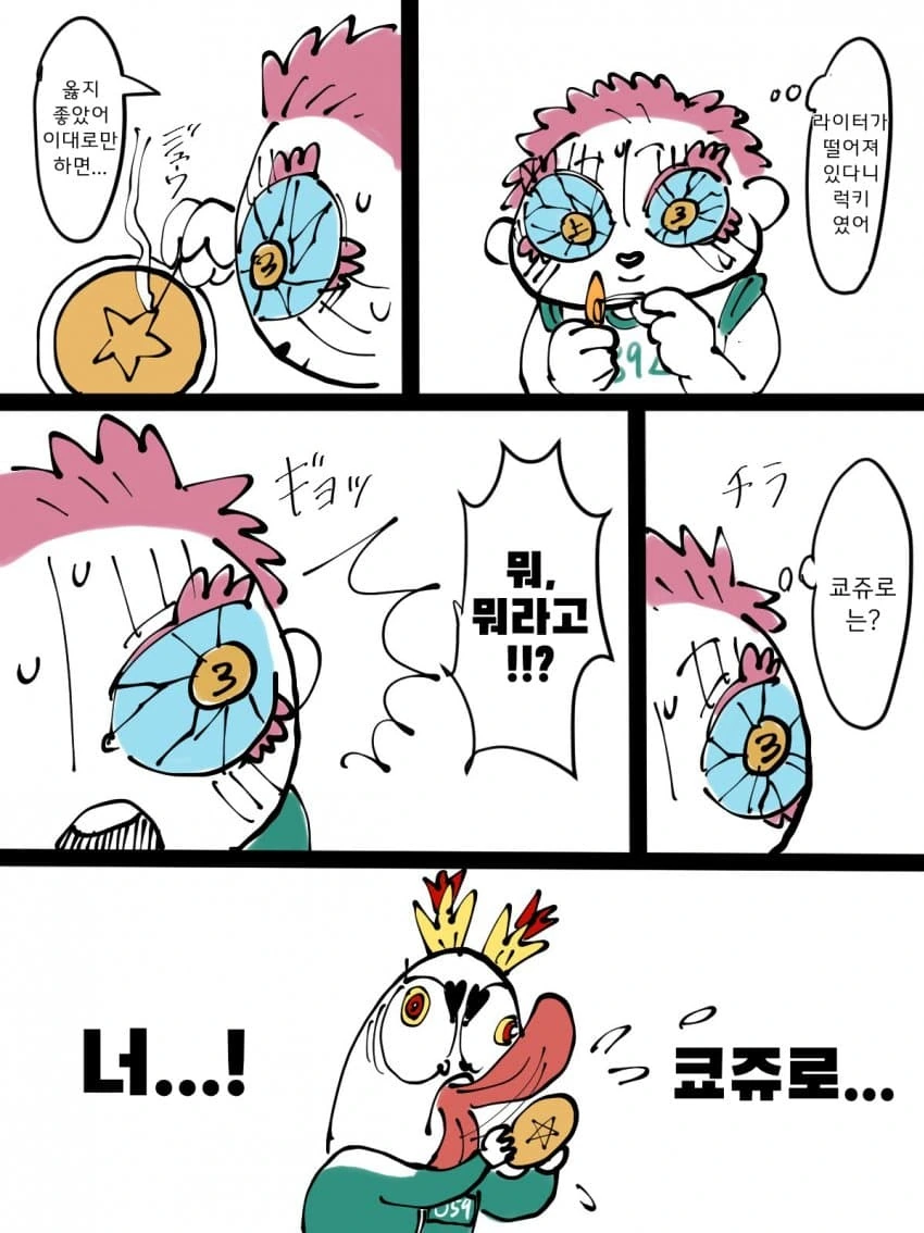 귀멸) 오징어게임 만화