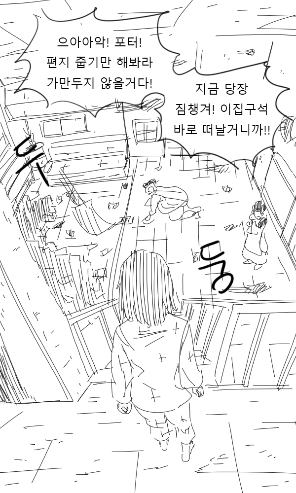 여자가 된 해리포터 2화...manhwa - 이미지 3