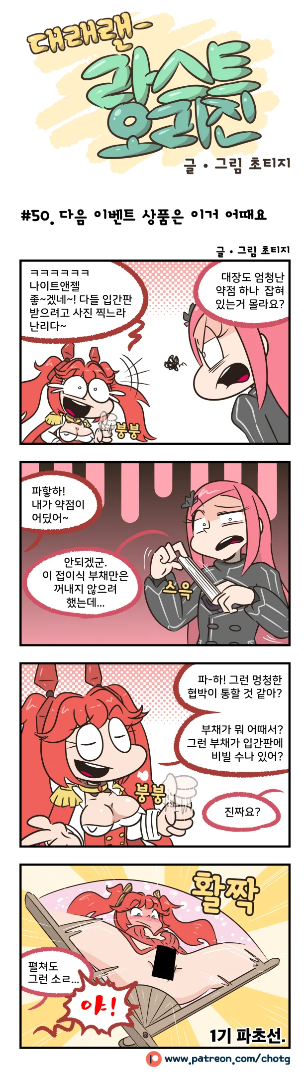 라스트오리진 공식 만화