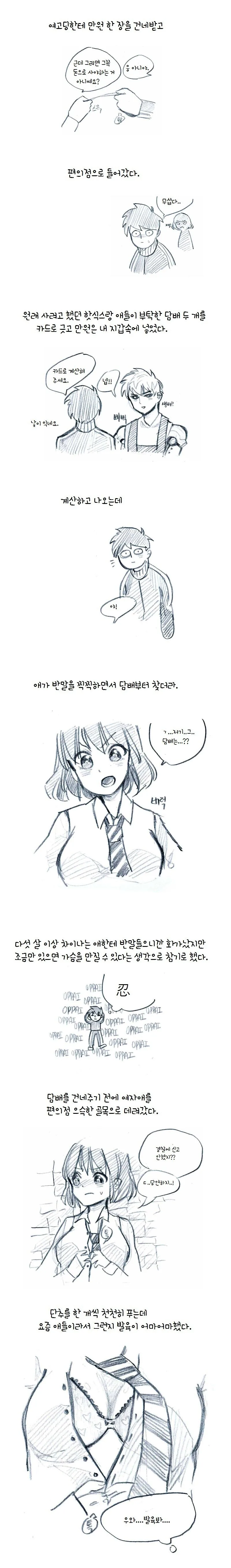 담배 사주고 ㄱㅅ 만지는 만화 - 이미지 3