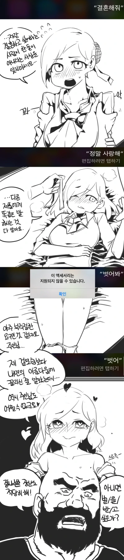 시리 모에화 만화 - 이미지 2