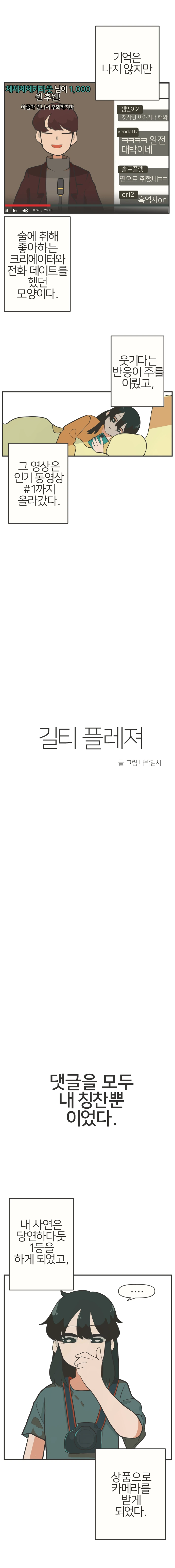 길티플레져.manwha - 이미지 3