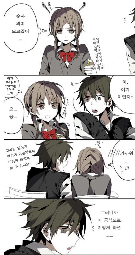 남녀공학에서 자주 있는 상황.MANGA - 이미지 2