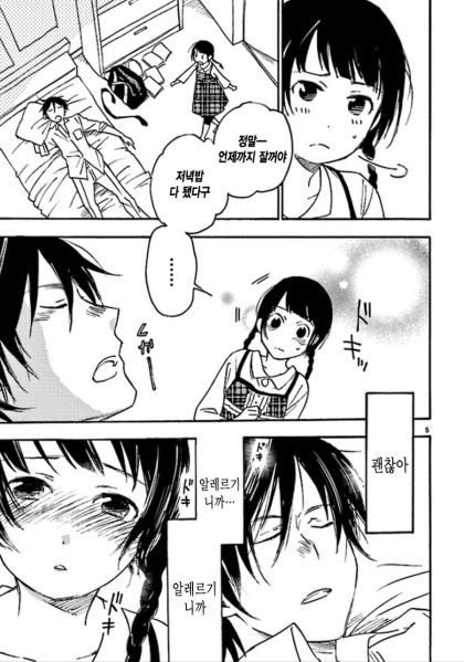 여동생 가진 사람이라면 안 겪어봤을 상황.Manga - 이미지 5