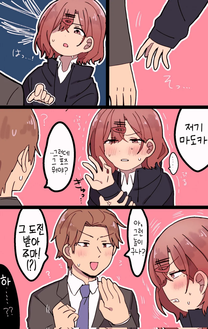 @) 손 잡을라는 마도카.manga