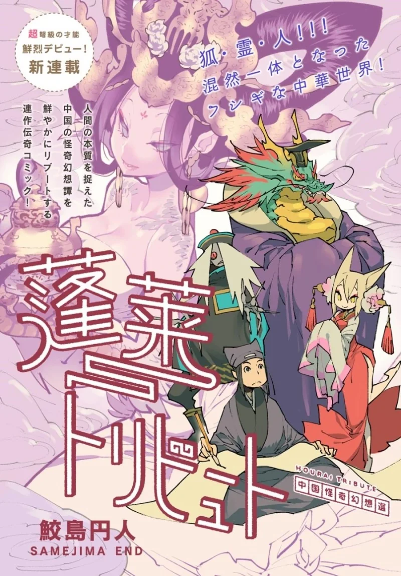 은혜갚은 여우.Manga