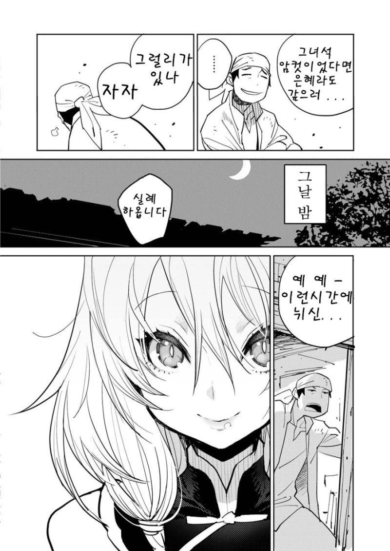 은혜갚은 여우.Manga - 이미지 5