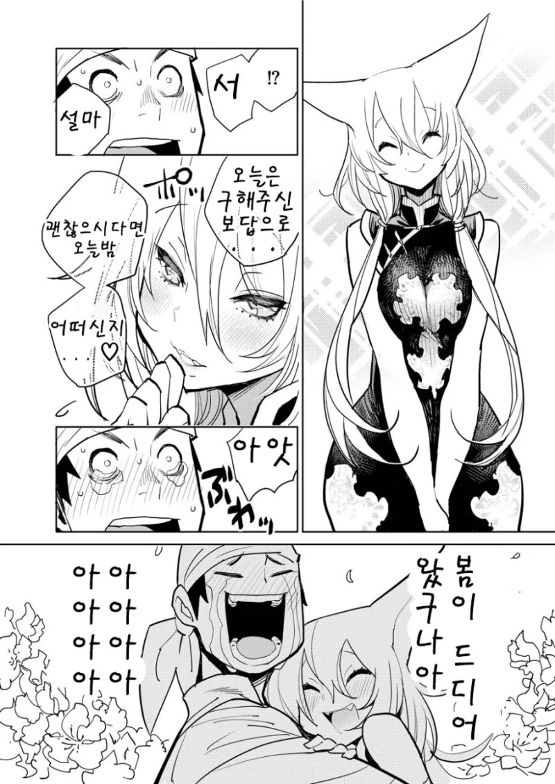 은혜갚은 여우.Manga - 이미지 6