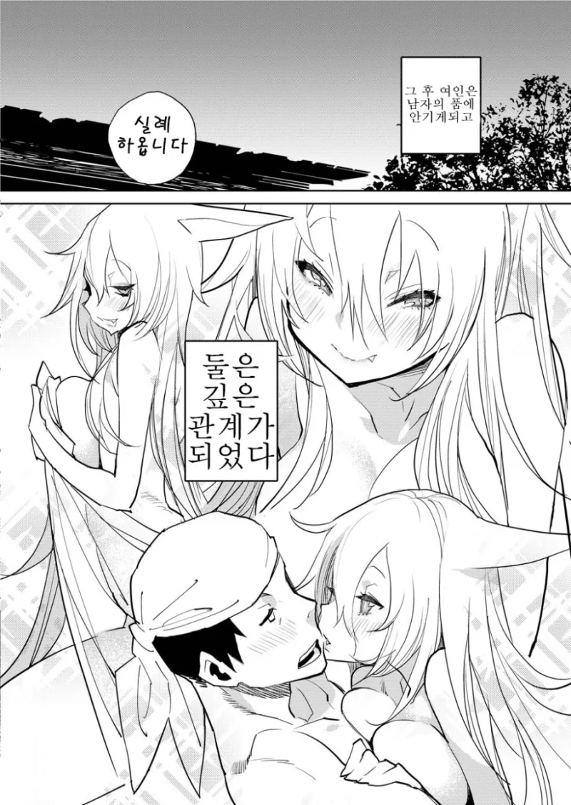 은혜갚은 여우.Manga - 이미지 7