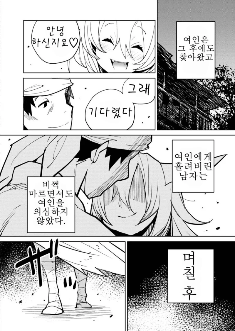 은혜갚은 여우.Manga - 이미지 9