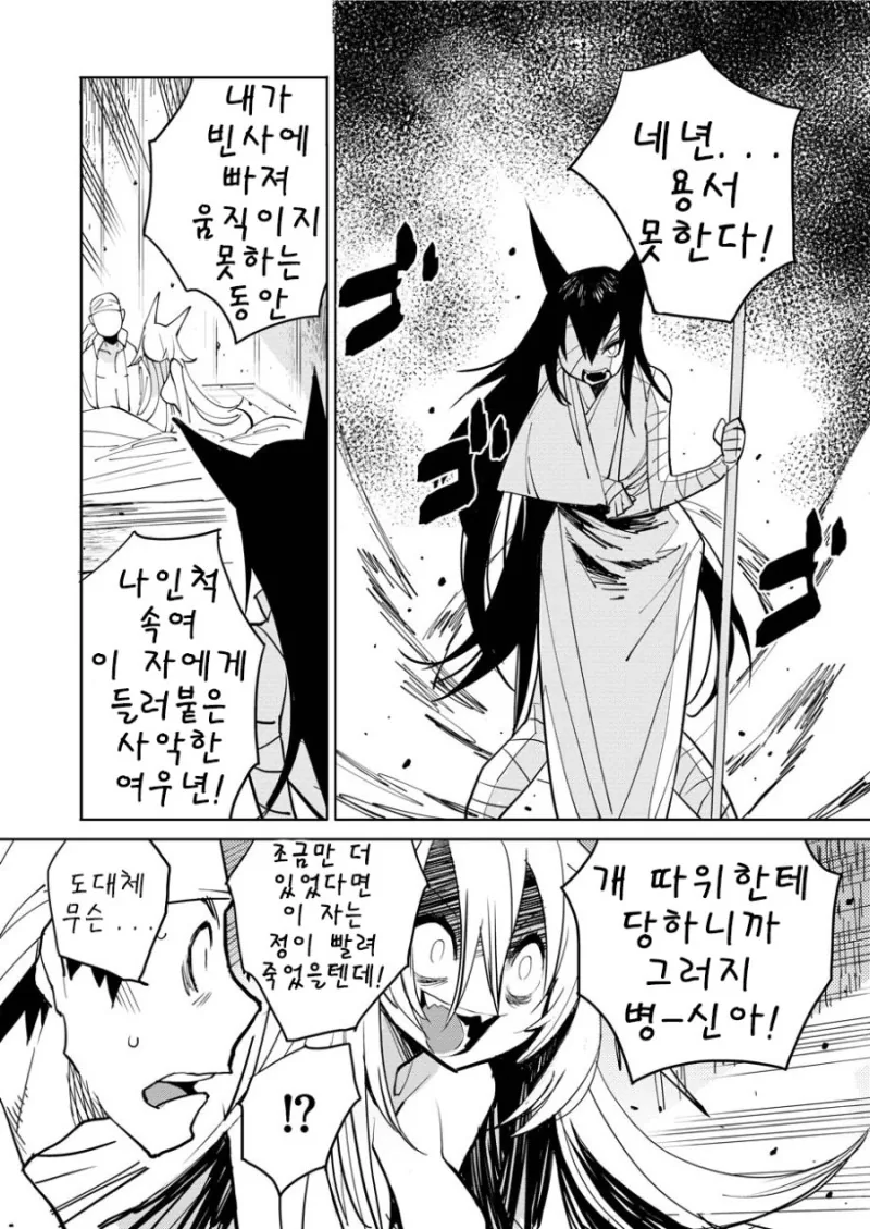 은혜갚은 여우.Manga - 이미지 12