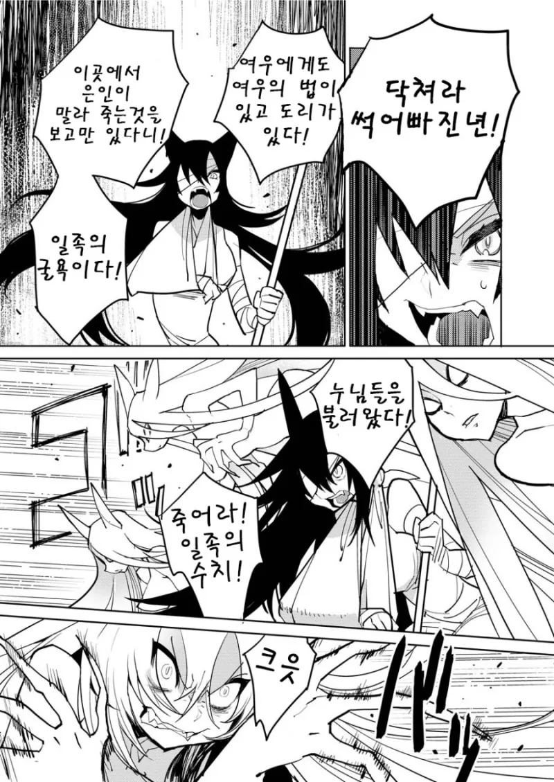 은혜갚은 여우.Manga - 이미지 13