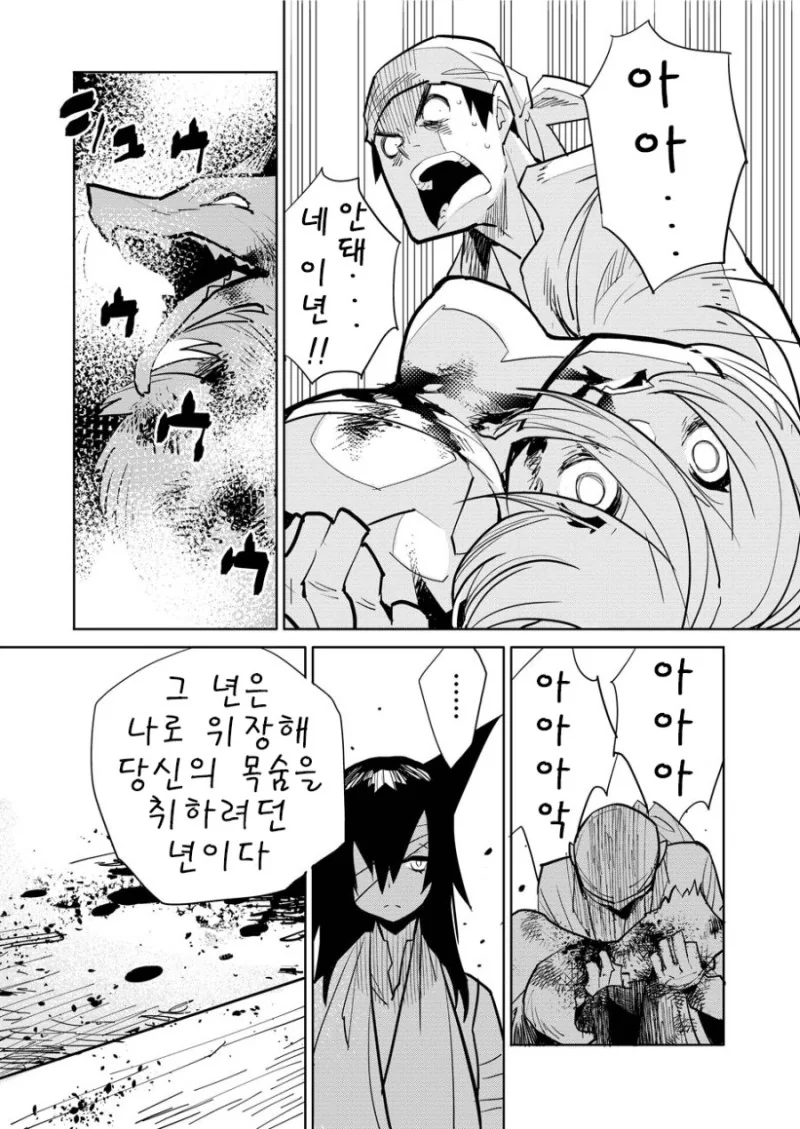 은혜갚은 여우.Manga - 이미지 15
